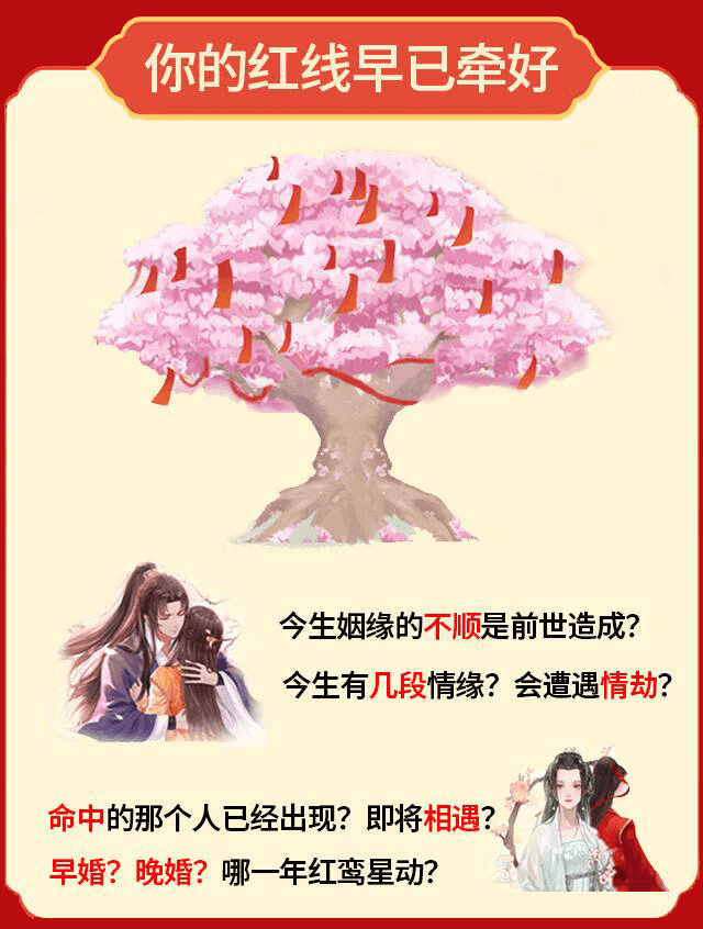 你的红线早已牵好